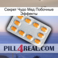 Секрет Чудо Мед Побочные Эффекты cialis3